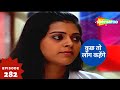 कुछ तो लोग कहेंगे - Kuch Toh Log Kahenge | Superhit Hindi Tv Serial | Full Episode 282