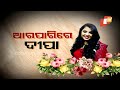 Deepa Sahu Death-OTV Discussion