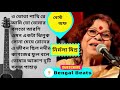 Best of Nirmala Mishra | নির্মলা মিশ্রের জনপ্রিয় বাংলা গান | Bengali Songs By Nirmala Mishra