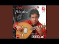 El âyoun el khoder (Chant marocain)