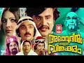 Allauddinum Albhutha Vilakkum Malayalam Movie | Kamal Haasan, Rajinikanth, Jayabharathi, Sripriya