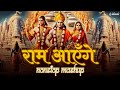#2024 Ram Aayenge Nonstop Mashup | Ram Mandir Ayodhya | Best of Ram Mashup | Dj DeLhiwala