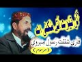 Taiba waliya gal tere ote mukni ay By Qari Shafqat Rasool Mehrvi new Naat in Qasba Maral 2019