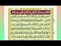 para 18 with urdu translation |  para 18/30 Quran karim urdu tarjma ka sath #quran #mishary