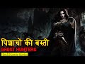 हम पिशाचों की बस्ती में चले गए थे  | Ghost Hunters Pishach | Hindi Horror Stories Episode 232