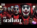 MR BIJU|Malayalam fundub|Jocker|Hollywood dubbing|Batman|Funnydubbing|ബിജു|Dubberband|