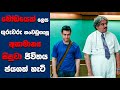 "3 Idiots" සිංහල Movie Review | Ending Explained Sinhala | Sinhala Movie Review