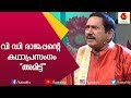 വി ഡി രാജപ്പന്റെ ഒരു കിടിലൻ കഥാ പ്രസംഗം ആസ്വദിക്കാം | V D Rajappan Kathaprasangam | Kairali TV