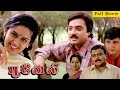 பூவேலி - Pooveli Tamil Full Movie | Karthik, Abbas, Kausalya, Heera