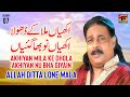 Akhiyan Mila Ke Dhola Akhiyan Nu Bha Giyain | Allah Ditta Lone Wala | (Official Music Video) Tp Gold