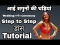 आई शगुनो की घड़ी | Aai Subh Ghadi Aai Shaguno Ki Ghadiya Yeh Rishta Kya Kehlata Hai | dance tutorial