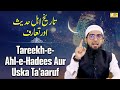 Tareekh e Ahl e Hadees Aur Uska Ta'aaruf By Hafiz Khalil Ur Rahman Sanabili IIC Mumbai #ahlehadees