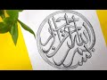 Arabic calligraphy Art with Pencil /  Islamic Calligraphy Art -  بسم الله "Bismillah" /  Wall Art