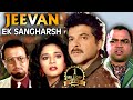 जीवन एक संघर्ष  (Jeevan Ek Shangharsh) Full Movie | Anil Kapoor, Madhuri Dixit | Blockbuster Film