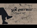 বাংলা গল্প | তুমি কেমন আছো - বুদ্ধদেব বসু | Bangla Audiobook by Mawa