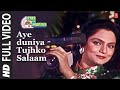 Aye duniya Tujhko Salaam - Full Song | Pyar Ka Mandir | Kishore Kumar | Mithun, Madhuri