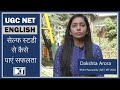 UGC NET Exam | Strategy for English  | By Dakshta Arora, JRF in English