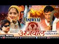 Anjwaal - Garhwali Film | Mukesh Sharma, Mini Uniyal, Kiran Uniyal | HD Movie