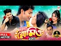 Romeo 2013 | রোমিও ২০১৩ | Bappy | Sara Zerin | Kazi Hayat | Chikon Ali | Superhit Bangla Movie