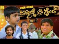 “PAMMANNE THE GREAT” HD FULL MOVIE | PART-1| Tulu Movie | Ft. Pruthvi Ambar, Aravind Bolar | Talkies
