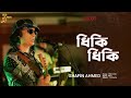 Dhiki Dhiki Agun Jhole | ধিকি ধিকি আগুন জ্বলে | Prottasha | Miles | মাইলস্ | Shafin Ahmed | R2 Music