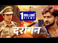DAROGAN Full Movie | Pratap Dhama | Monika | Mansi | Latest Film 2020 | Ishu Films