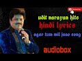 agar tum mil jaao song | udit narayan version | hindi lyrics | zehar movie