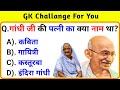 GK Question | GK Questions and Answers | General Knowledge | GK In Hindi | GK Quiz