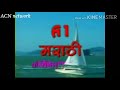 माझा होशील ना.... #शीर्षक गीत ... झी मराठी..(Maza Hoshil Na..#title song... Zee Marathi)#ACN Network