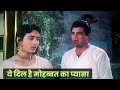 Mukesh : Yeh Dil Hai Mohabbat Ka Pyasa | Old Hindi Sad Songs | Dharmendra | Nutan