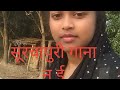 surjapuri gana  न,ईhttps://youtu.be/Pgx5_97X_lI इस चैनल में जाकर देखें dj🙊 सुरजापुरी गाना भी मिलेगा