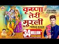 Krishna Teri Murli By Feroz Khan Full Song I Punjabi Krishna Songs 2016