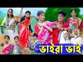 ভায়রা ভাই l Vaira Vai l New Bangla Natok । Rohan, Tuhina, Sofik & Riti । Palli Gram TV Latest Video