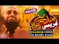 Madine Aon Nai Dandi Ghareebi Ya Rasoollah Naat | Adil Waheed