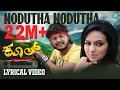 NODUTHA NODUTHA - Lyrical Video | Kool Kannada Movie | Ganesh | Sana Khan |Sonu Nigam |V Harikrishna