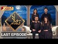 Mah e Tamam | Last Episode | Pashto Drama Serial | HUM Pashto 1