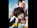 Baby And Me Korean Movie (English Sub) (FULL)