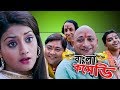 Nusrat Jahan/Ankush Hazra Comedy Scenes {HD} - Top Comedy Funny Scenes -#Khiladi #BanglaComedy