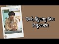 Doh Kyung Soo EXO - Popcorn Lyrics Terjemahan (Rom / Indonesia)