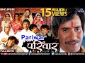 Pariwaar - परिवार | Dinesh Lal Yadav 'Nirahua', Pakhi Hegde, Parvesh Lal | Superhit Bhojpuri Movie