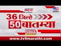 36 Jilhe 50 Batmya | 36 जिल्हे 50 बातम्या | 6.30 PM | 30 April  2024 | Marathi News