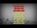Maze Maher Pandhari Karaoke song with lyrics | माझे माहेर पंढरी कराओके गाणं@everythingyouknowbut1109