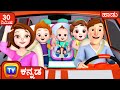 ಪ್ರಯಾಣದ ಹಾಡು (Traveling Song) + More Kannada Rhymes for Kids – ChuChu TV