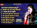 Pooja Jangir Ke श्याम बाबा जी के नॉनस्टॉप सुपरहिट भजन | Khatu Shyam Ji Bhajan 2024 |  खाटू श्याम भजन