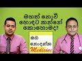 How do you eat well without getting fat? | Oba nodanna medicine | Sinhala Medical Channel