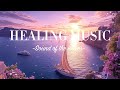Healing piano music and the sound of ocean waves: relieve anxiety, release stress
