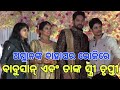 Odia Film Actor Babusan Mohanty And His Wife Trupti Join Actor Amlan Das & Bhoomika Reception Party