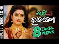 Raja Jema | ରାଜଜେମା | Full Video Song | Odia Movie | Bijayinee Bijayi Bhava | Varsha Priyadarshini