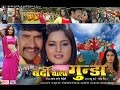 वर्दी वाला गुंडा - Super Hit Bhojpuri Full Movie | Vardi wala gunda - Bhojpuri Film