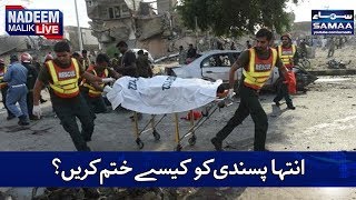 Inteha Pasandi Ko Kese Khatam Karien Nadeem Malik Live SAMAA TV Best Clips Inteha Pasandi Ko Kese Khatam Karien Nadeem Malik Live SAMAA TV Best Clips
